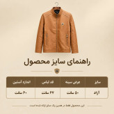 کاپشن چرم قهوه ای سوخته تمام خز پسرانه(۱2 تا ۱5 سال)